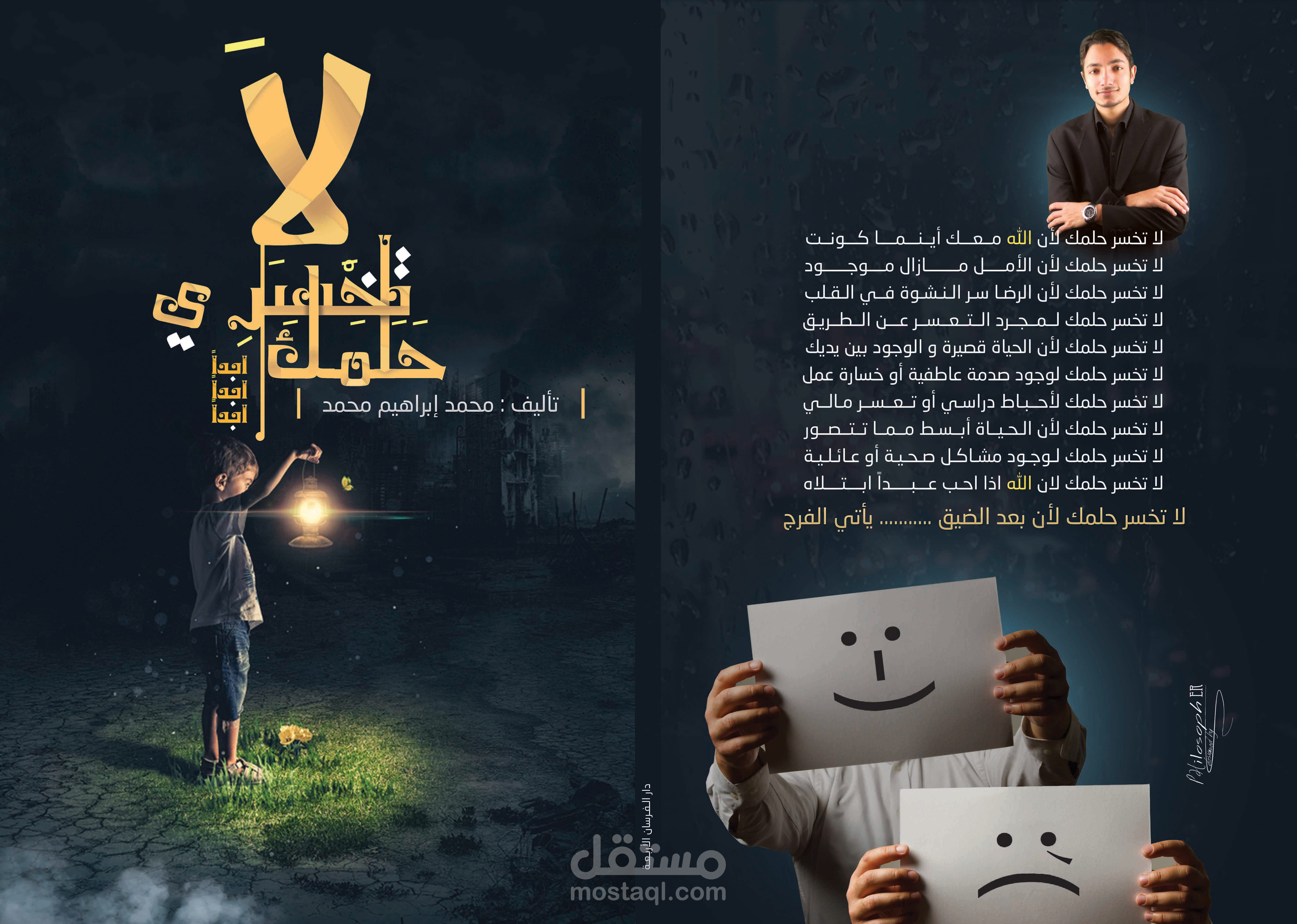 Don't lose your Dream book cover