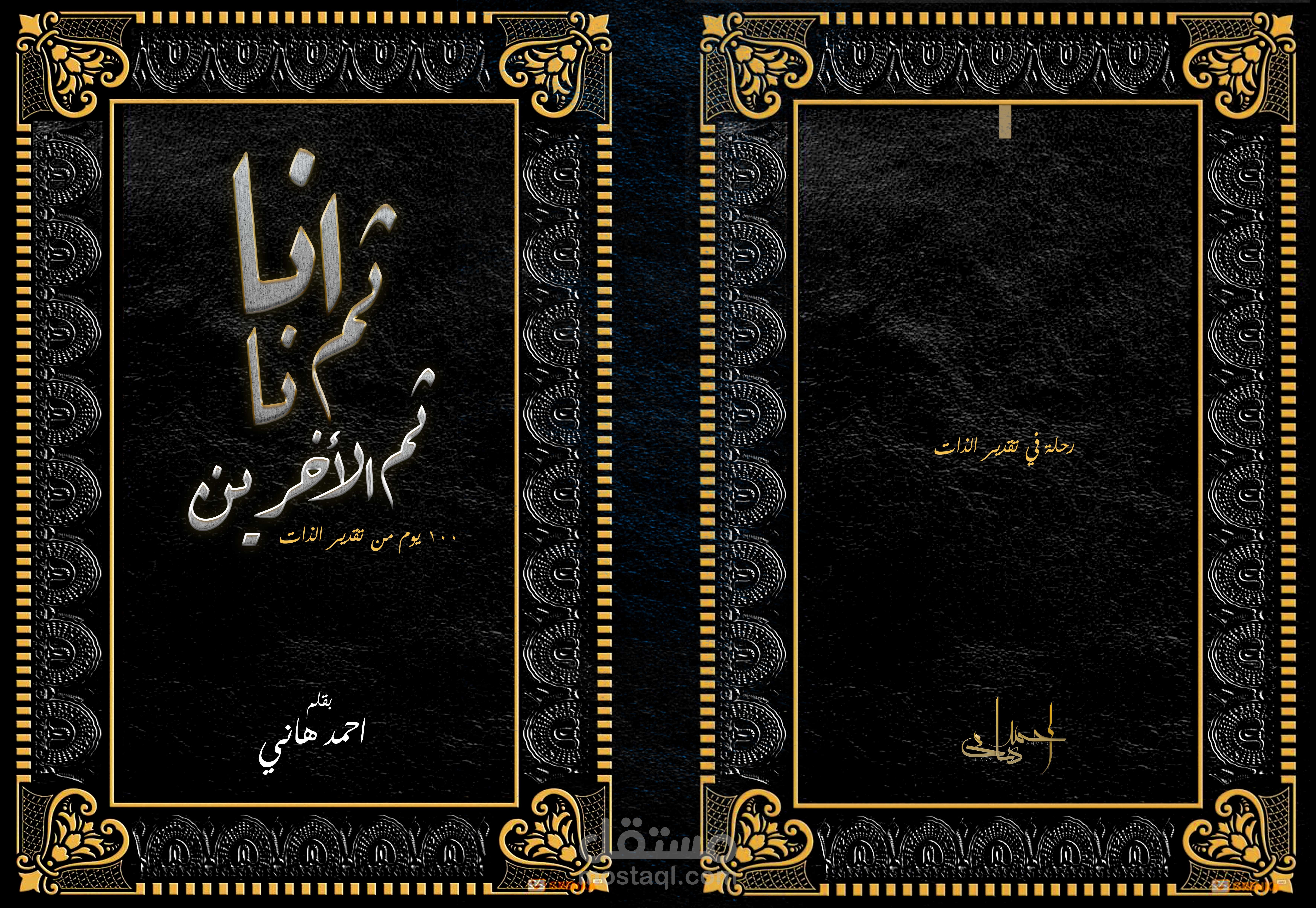 ME and ME then the others book cover