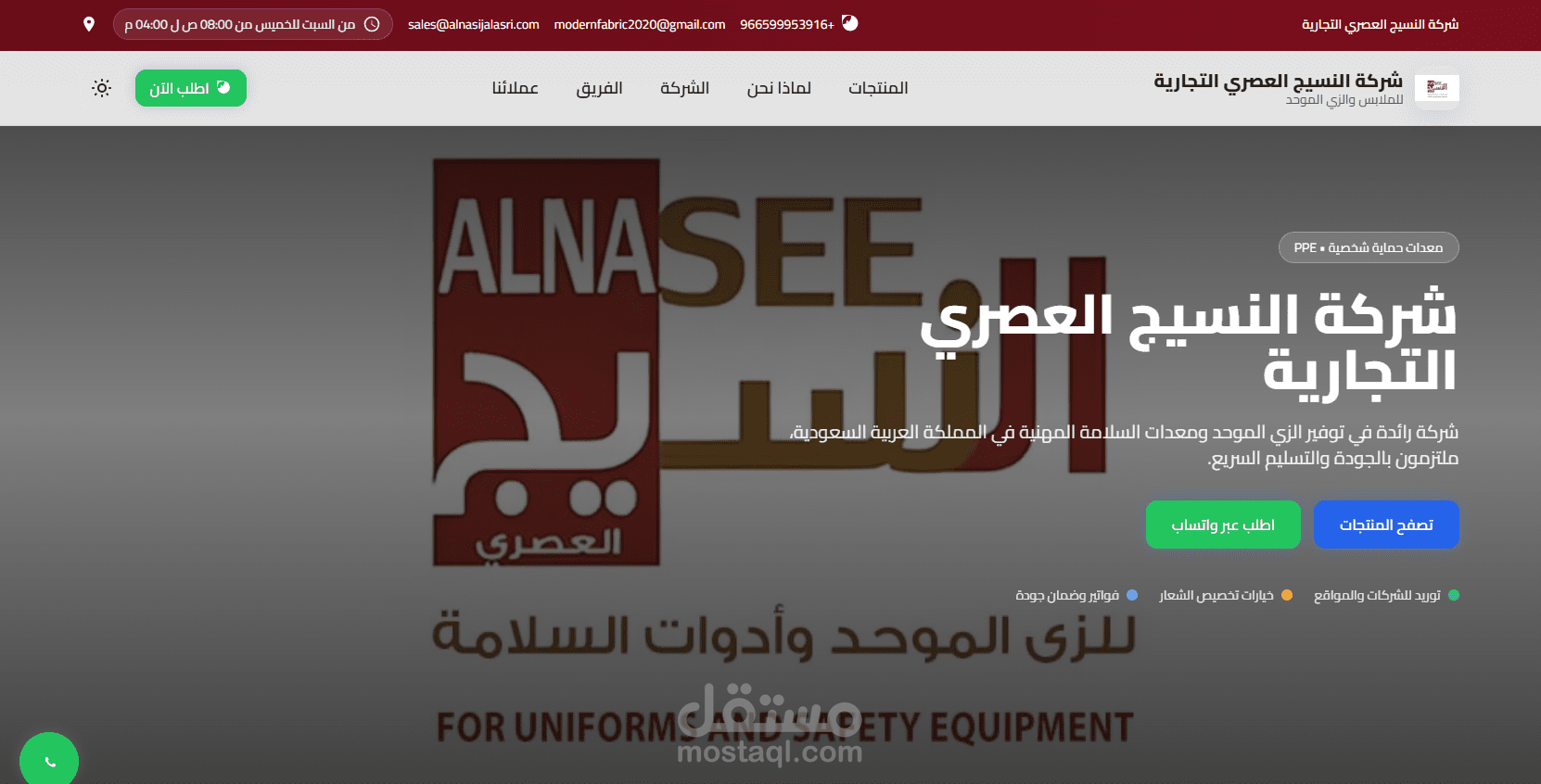 ترقية الهوية الرقمية لمصنع زي موحد: Landing Page عصرية + لوحة إدارة سهلة