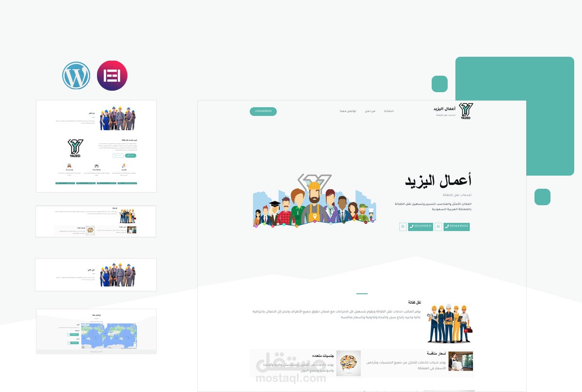 موقع استقدام ونقل كفاله