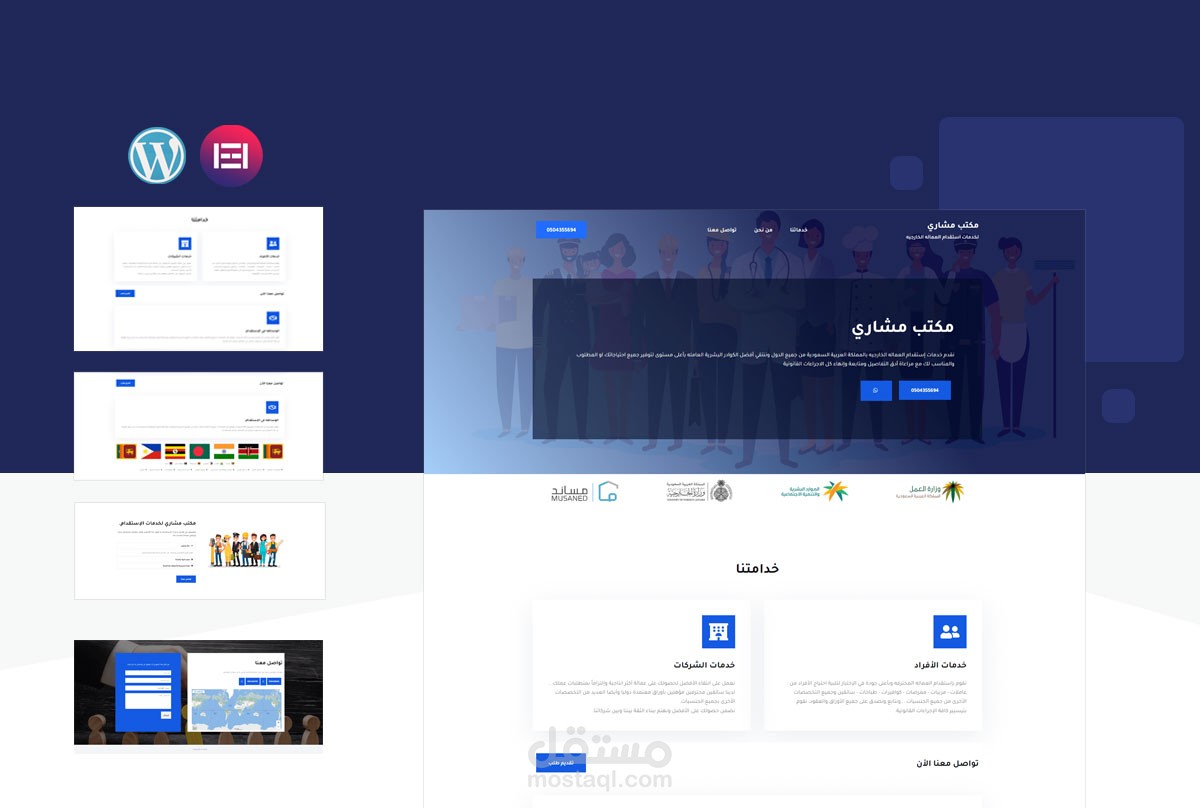 موقع لخدمات استقدام ووساطة استقدام عماله خارجيه
