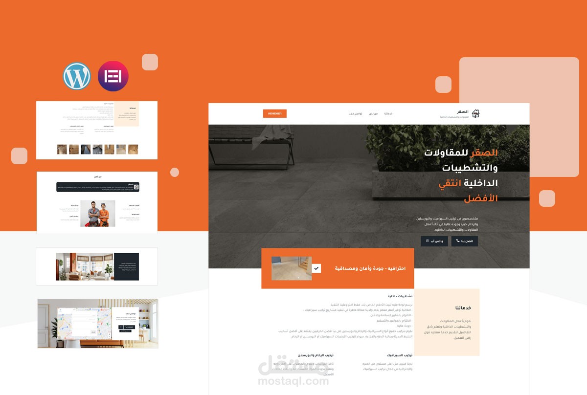 موقع مقاولات وتشطيبات داخليه