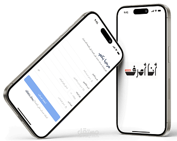 انا اعرف - IKnow