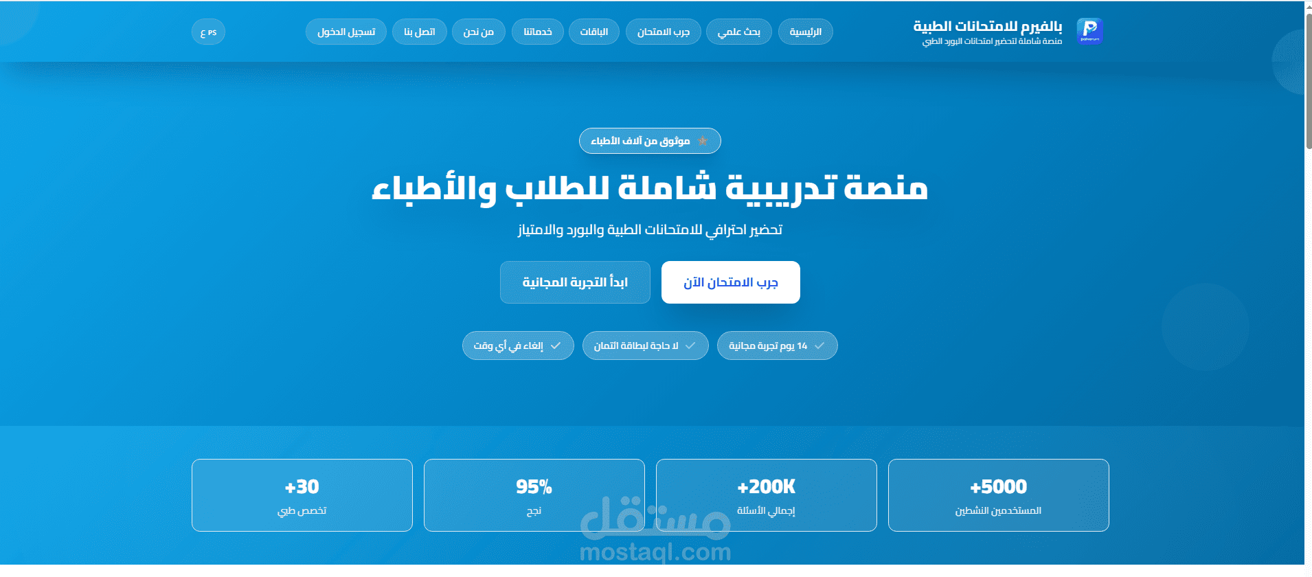 نبني ما تتخيله نظام ادارة اسئلة طبية للامتحانات