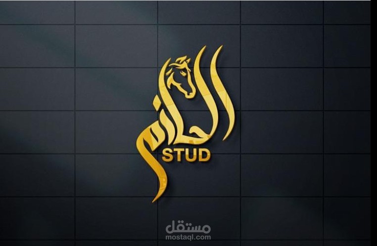 شعار لاسطبل خيل
