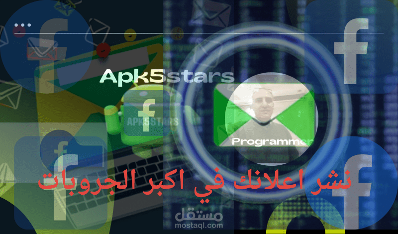 انشر اعلانك في جروبات فيسبوك