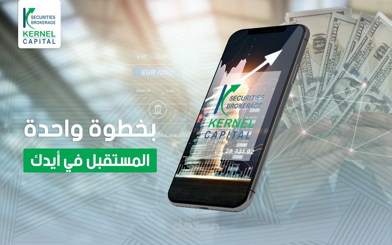 كرنل كابتل لتداول الأوراق المالية