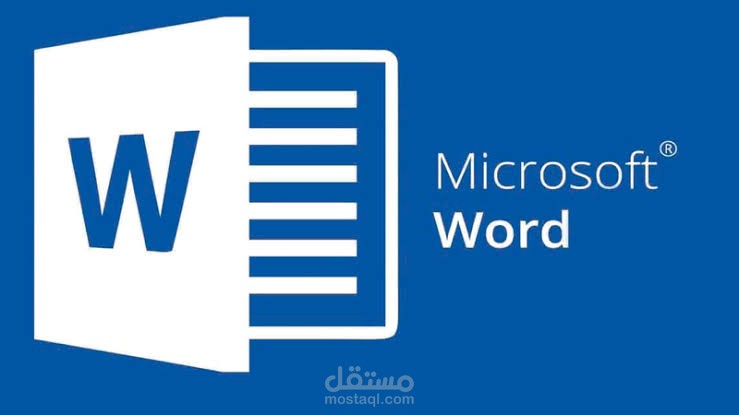 كتابة وتنسيق كتب ومذكرات على برنامج word باللغة العربية مع التدقيق اللغوي