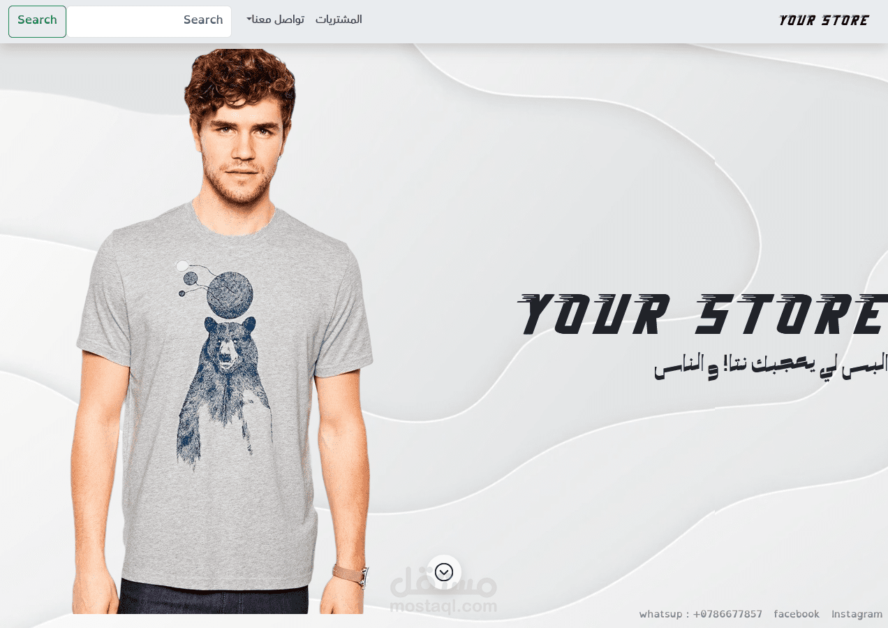مشروع محل ملابس