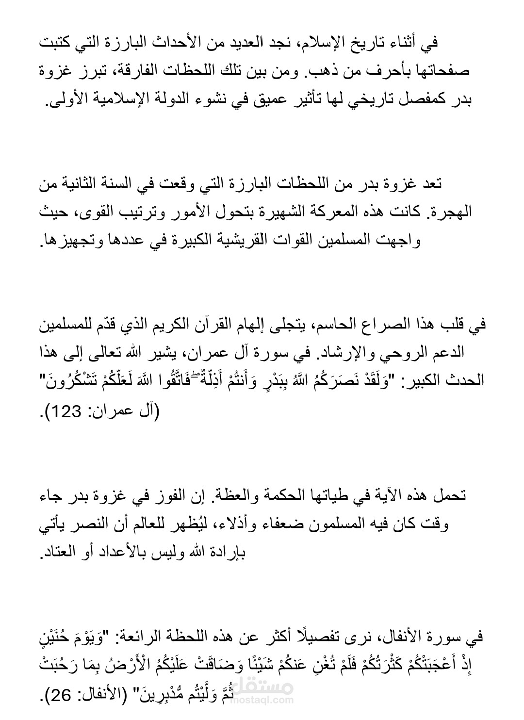 غزوه بدر الكبرى باختصار