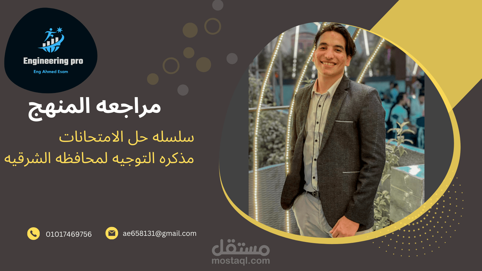 شرح مواد هندسه وماده الرياضيات
