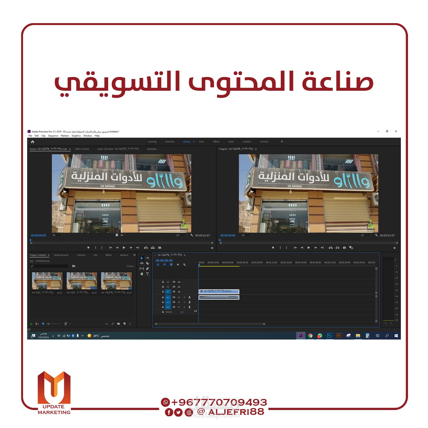 صناعة المحتوى المرئي