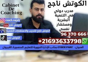 حصص في الكوتشنغ والاستشارات النفسية
