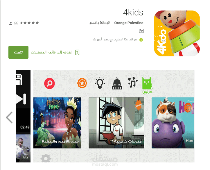 تطبيق فور كيدز