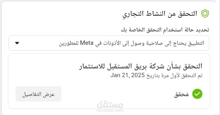 توثيق حافظات اعمال ميتا