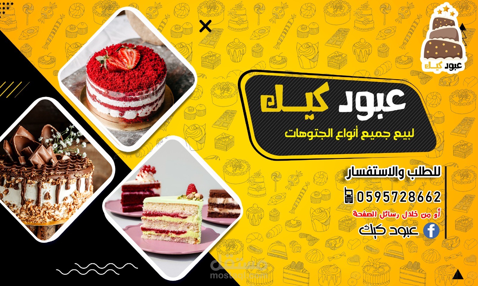 تصميم إعلان