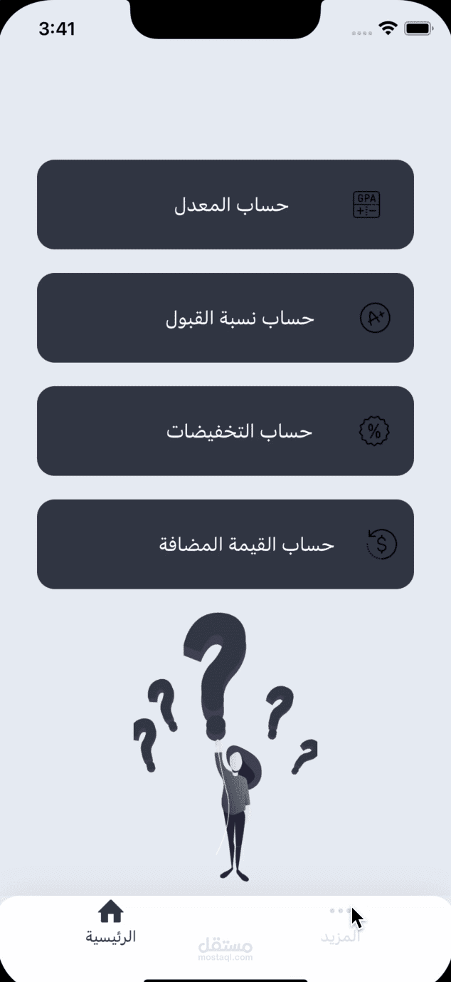 تطبيق  "احسب"