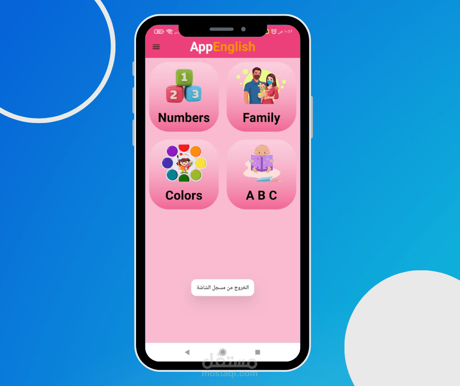 تطبيق لتعليم اللغة الإنجليزية للأطفال باستخدام Flutter