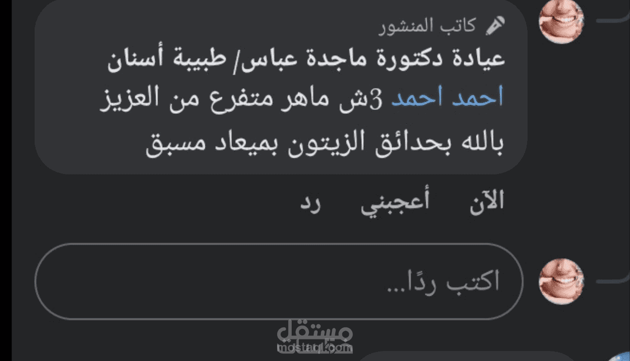 الرد على الرسائل والتعليقات