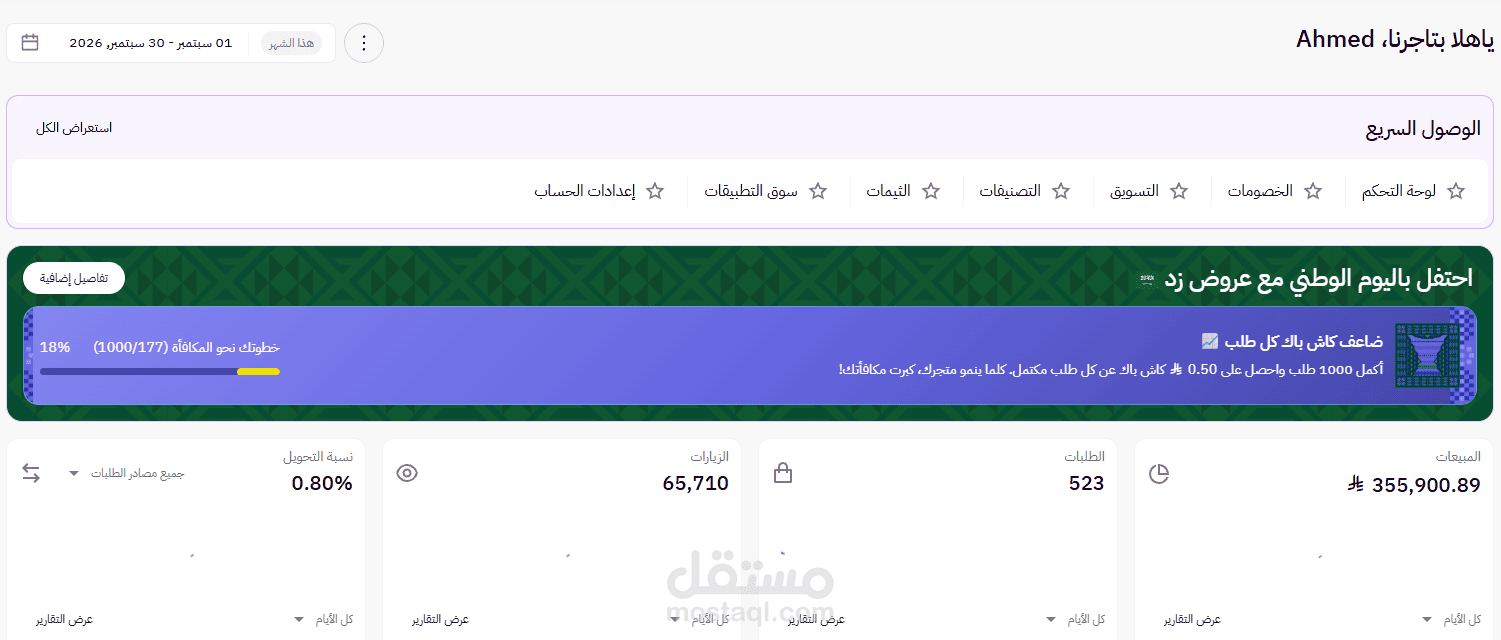 مبيعات اليوم الوطني 2026