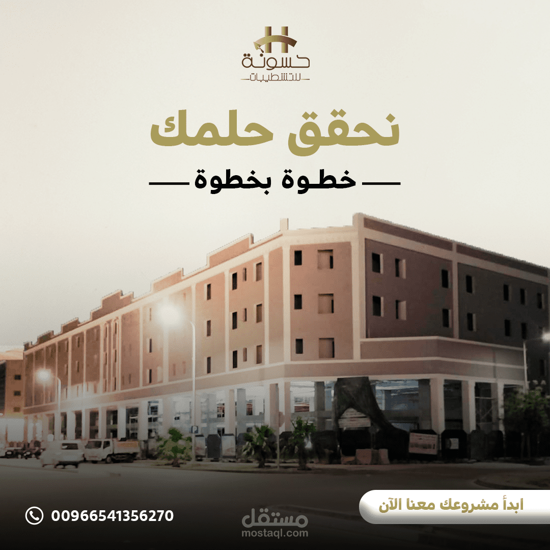 خطة محتوى احترافية لحسونة للتشطيبات – زيادة التفاعل وجذب العملاء المحتملين
