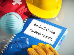 عرض تقديمي السلامه والعوامل البشرية