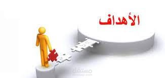 عرض تقديمي الخطط التنفيذية نحو تحقيق الاهداف الاستراتيجية