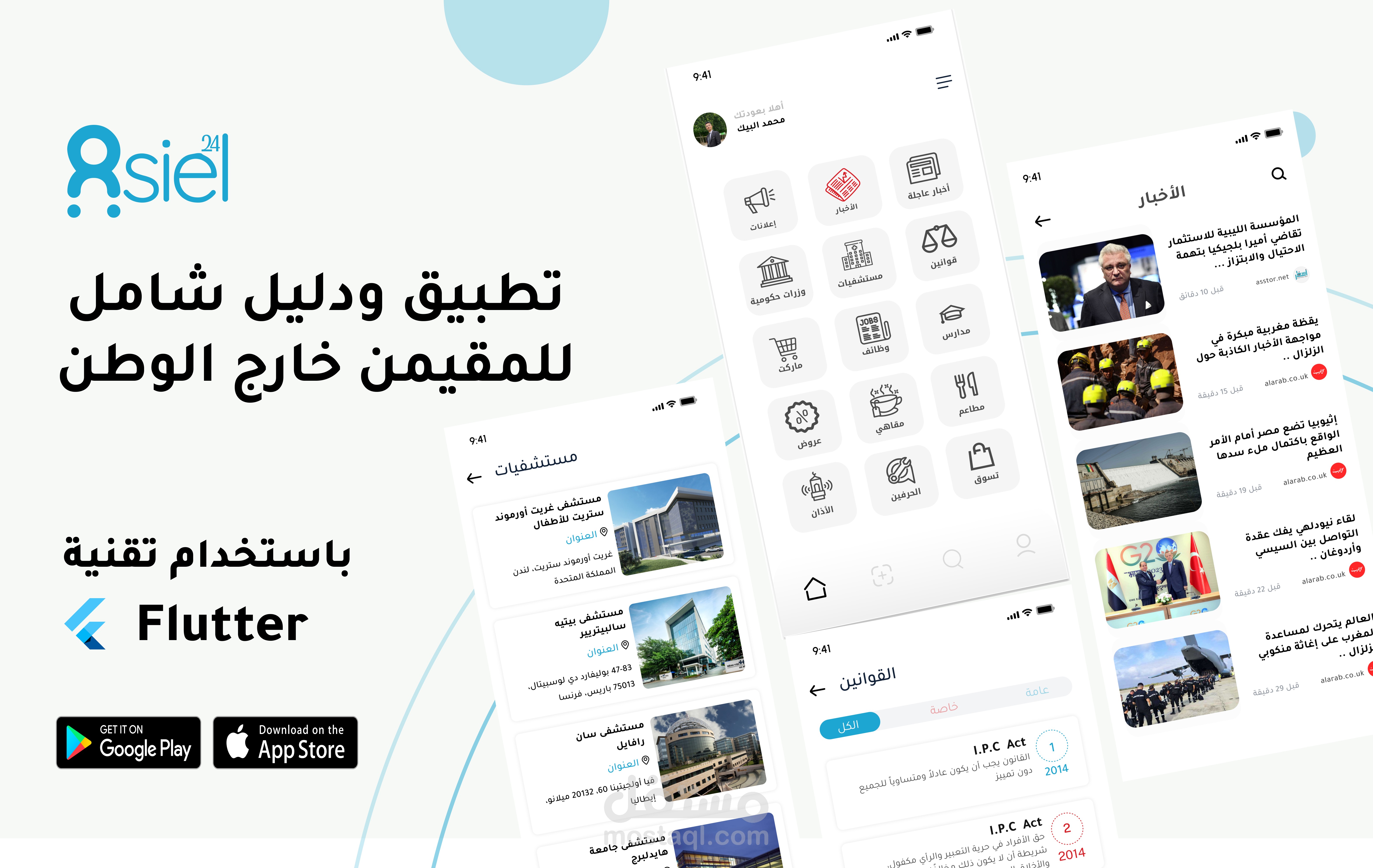 Asiel 24" Application Service"