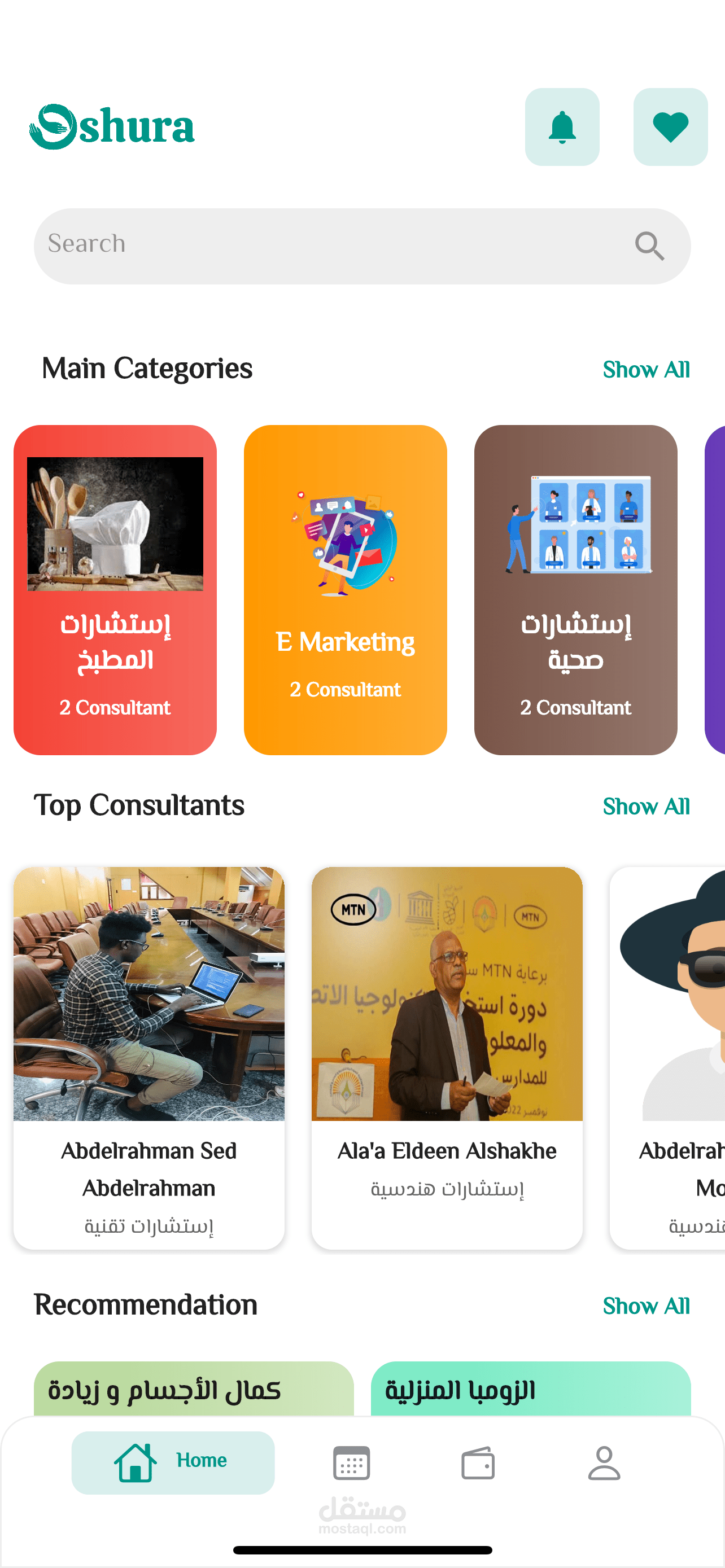 تطبيق شورى للإستشارات الفورية