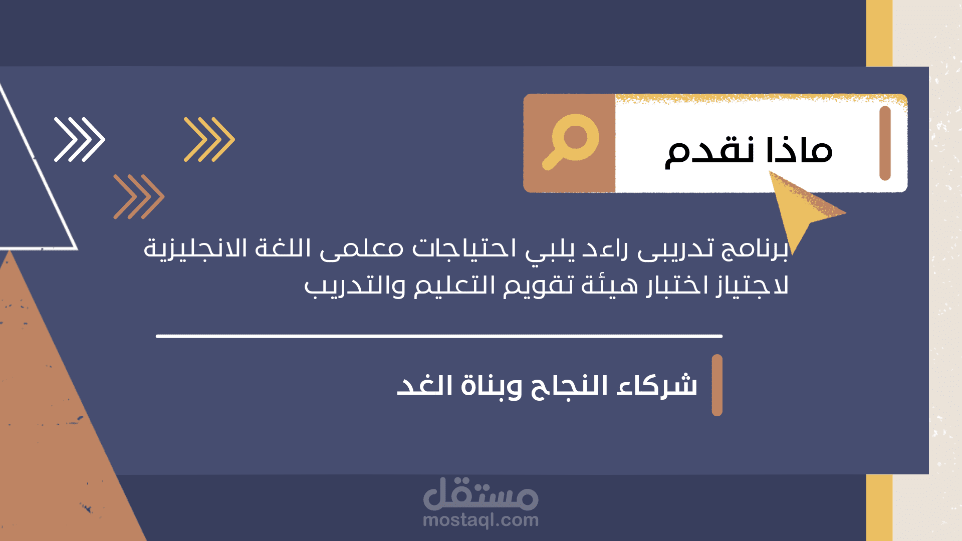 تدريب معلمي ومعلمات المملكة العربية السعودية علي برنامج هيئة تقويم التعليم والتدريب