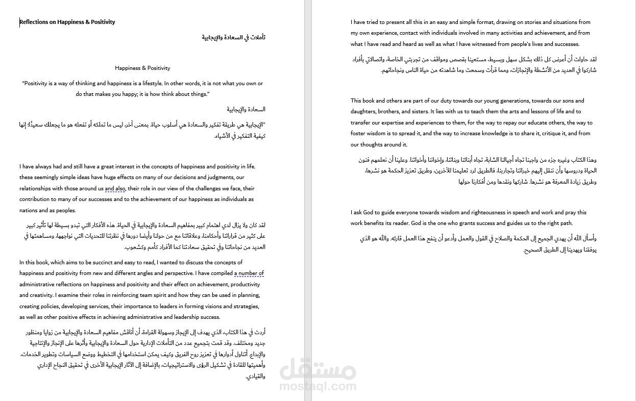 كتاب تاملات في السعاده