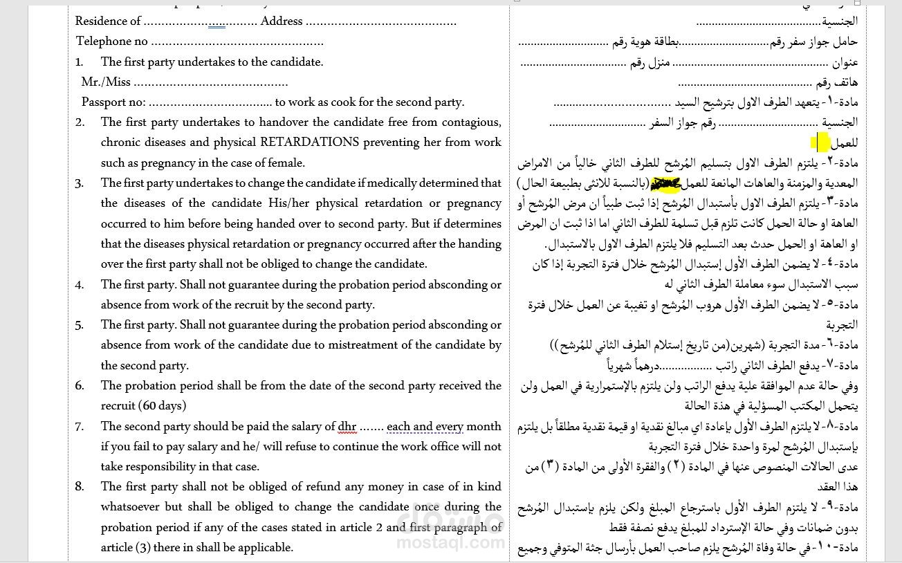 ترجمة عقود