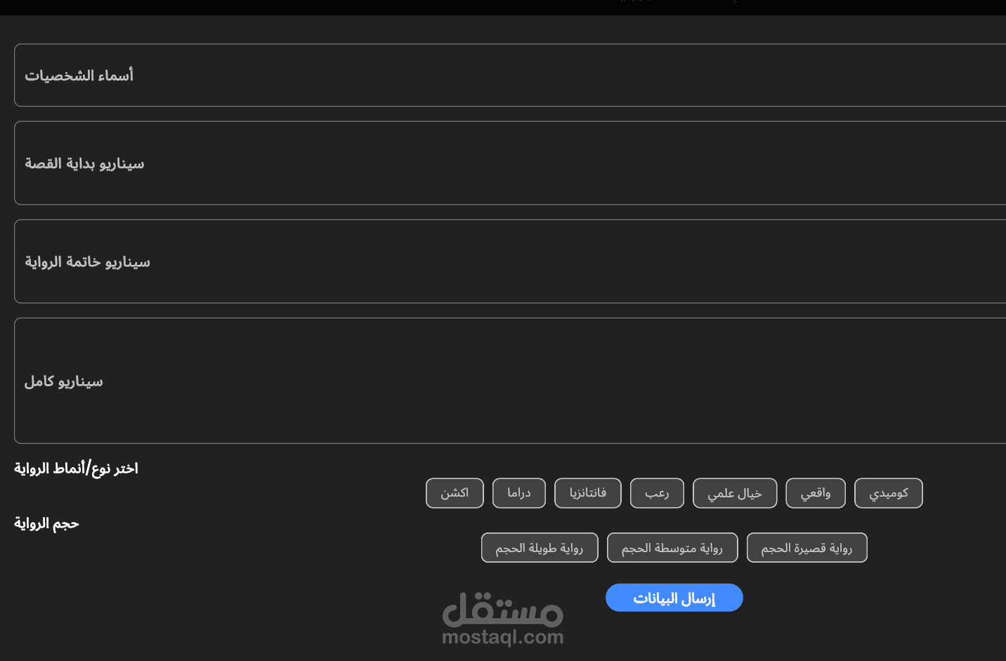 AI صانع القصص و السيناريو