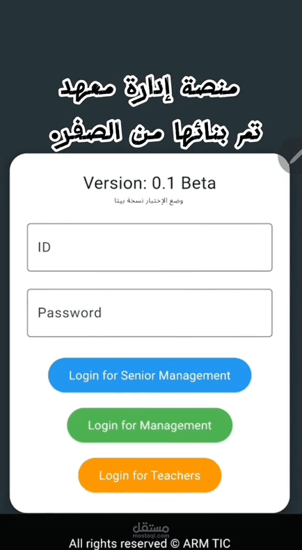 منصة إداريه لمعهد تعليمي