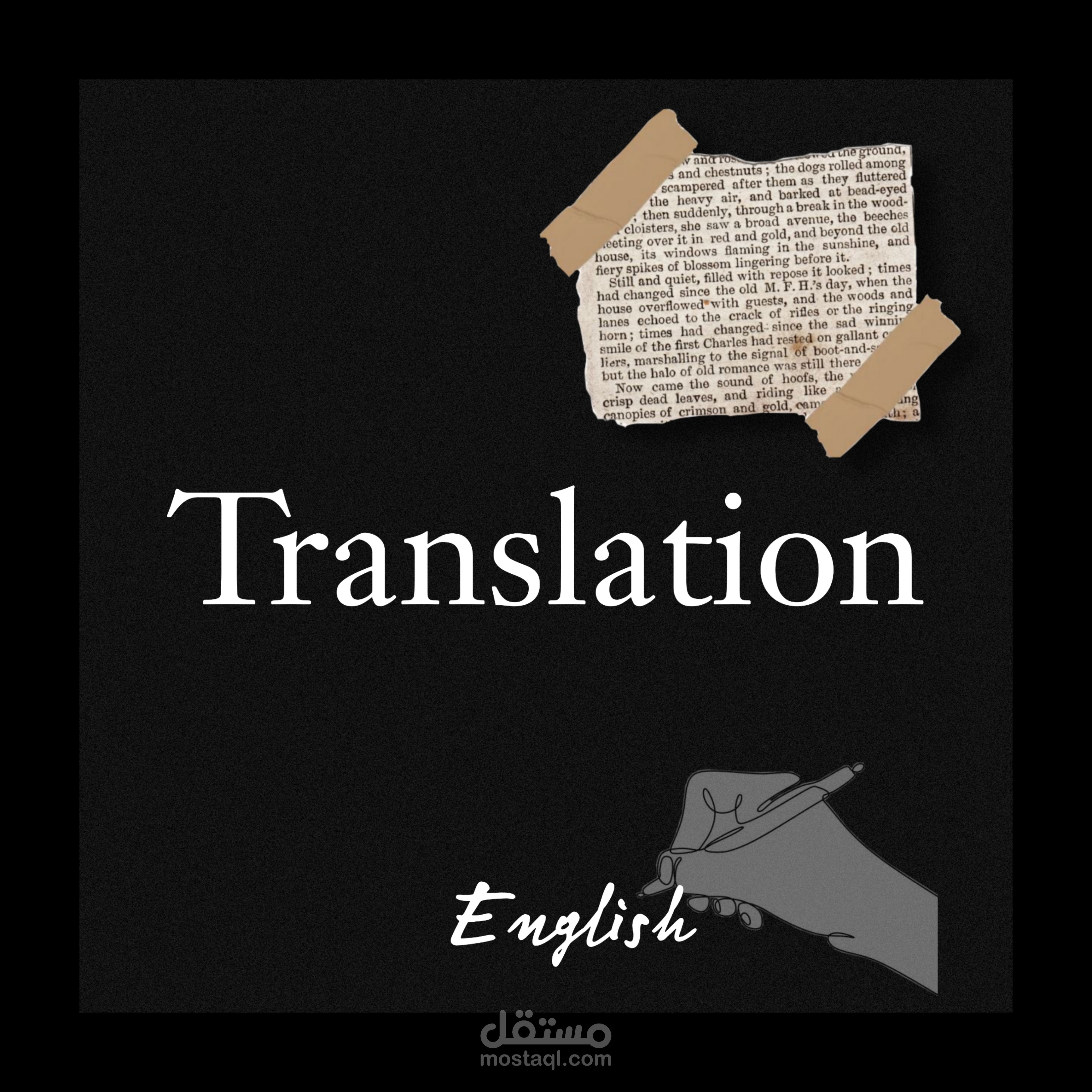 كتابة وترجمه