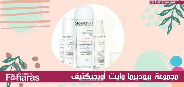 مقال تجميلي عن مجموعة التفتيح بيوديرما الفرنسية