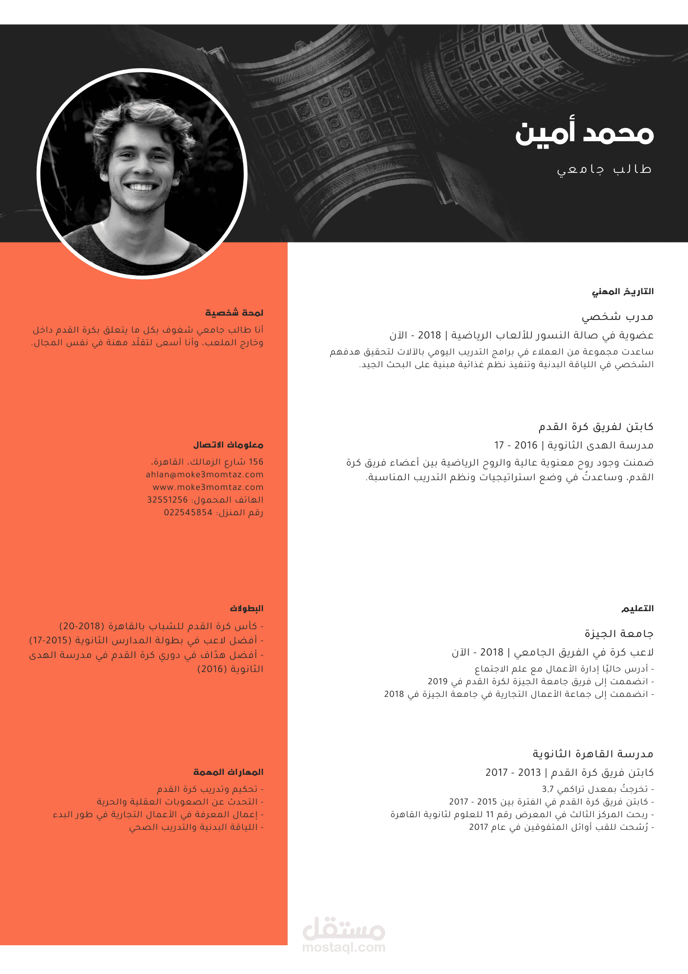 كتابة سيرة ذاتية بثلاث لغات: العربية،الإنجليزية والفرنسية