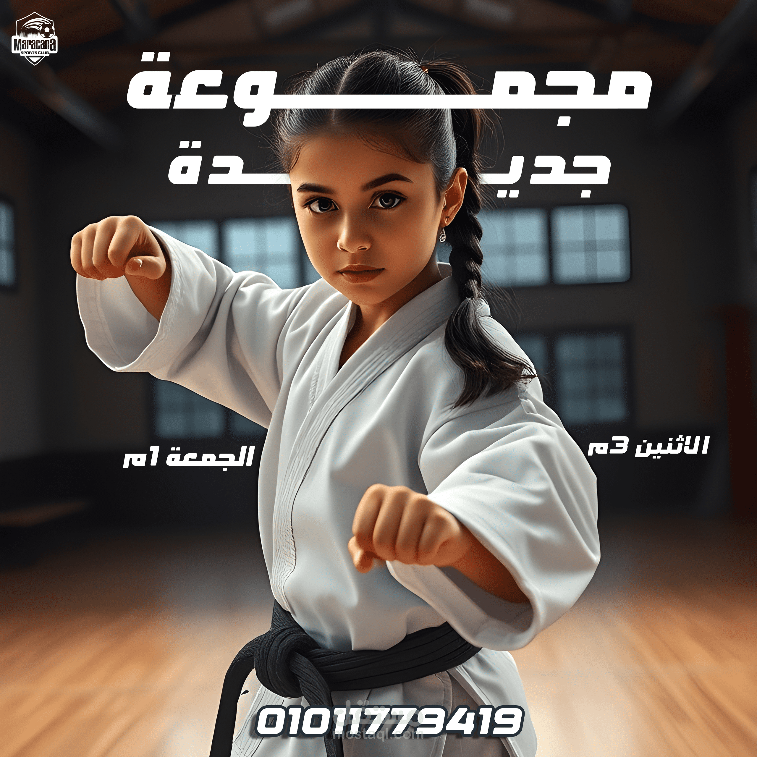 مجموعة تدريب كاراتيه جديدة