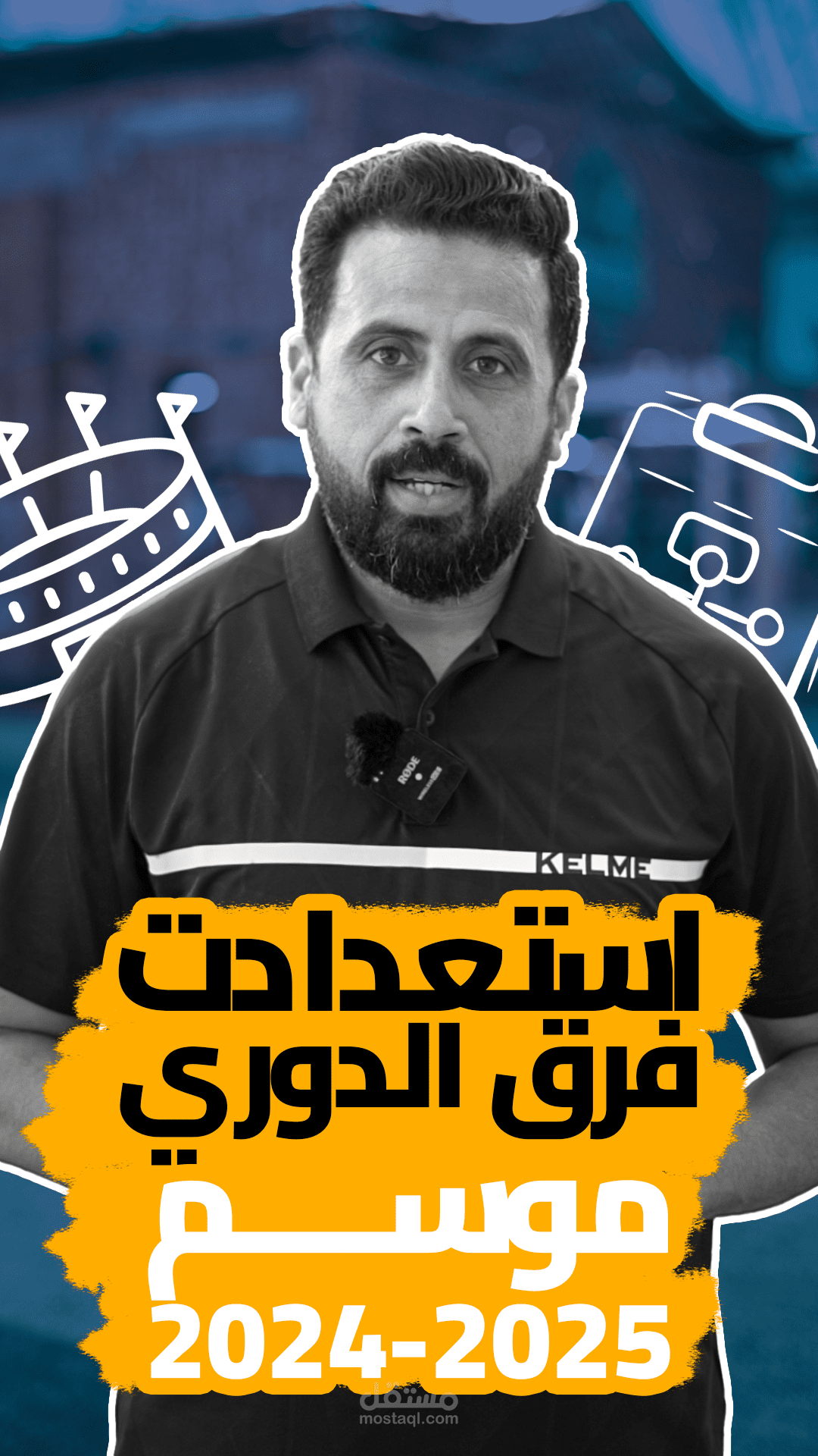 تصوير ومونتاج فيديو دعائي لمبداء تدريب كرة القدم