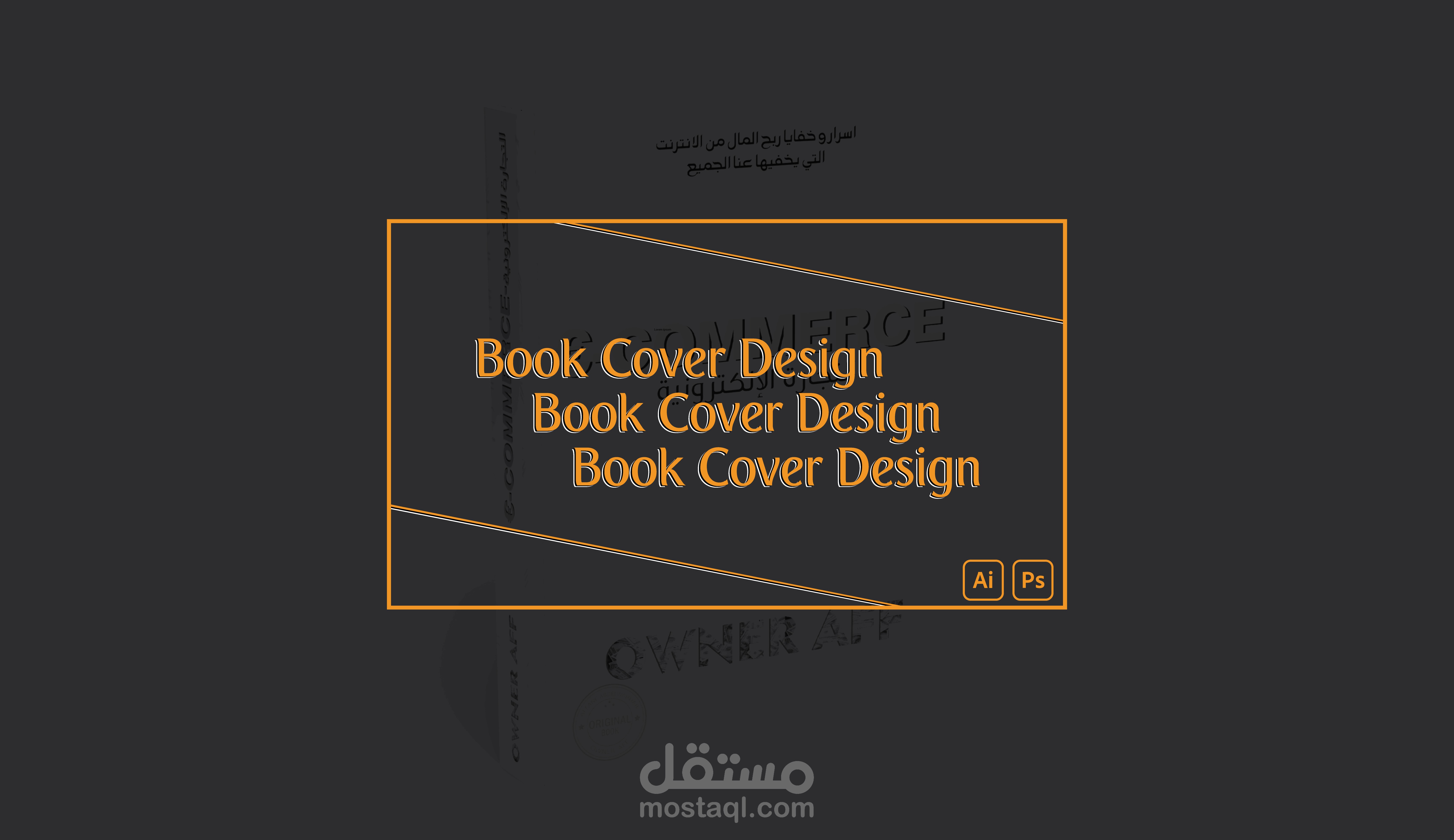 تصميم غلاف كتاب (التجارة الإلكترونية)_E-Commerce Book Cover Design
