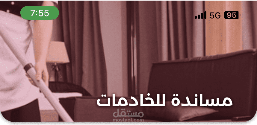 مساندة للخدمات