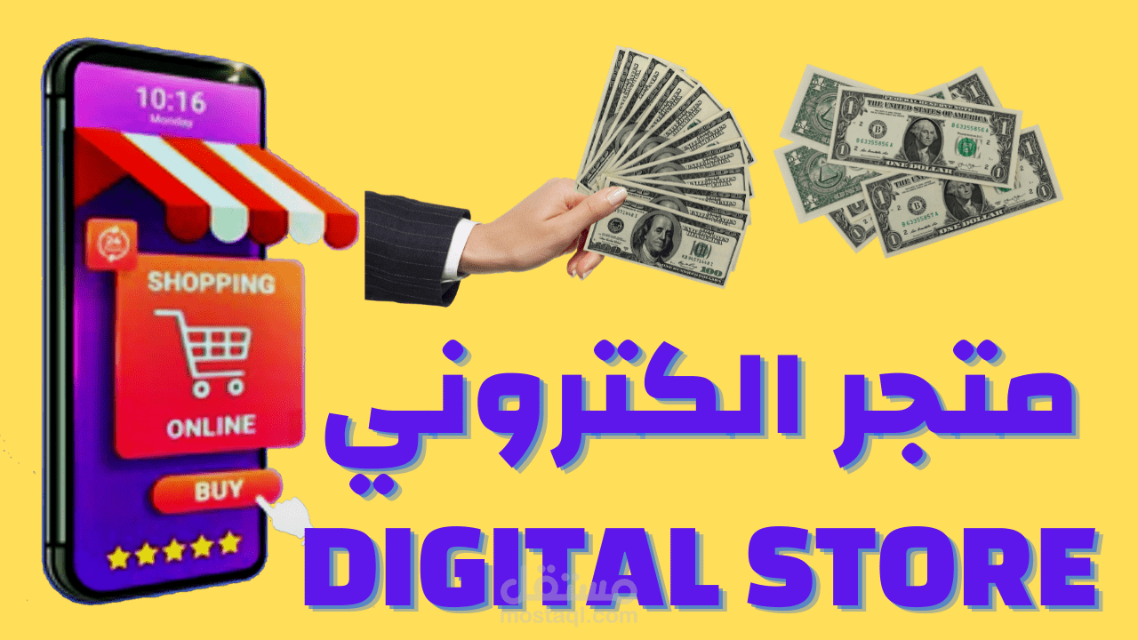 انشاء متجر لبيع المنتجات الرقمية