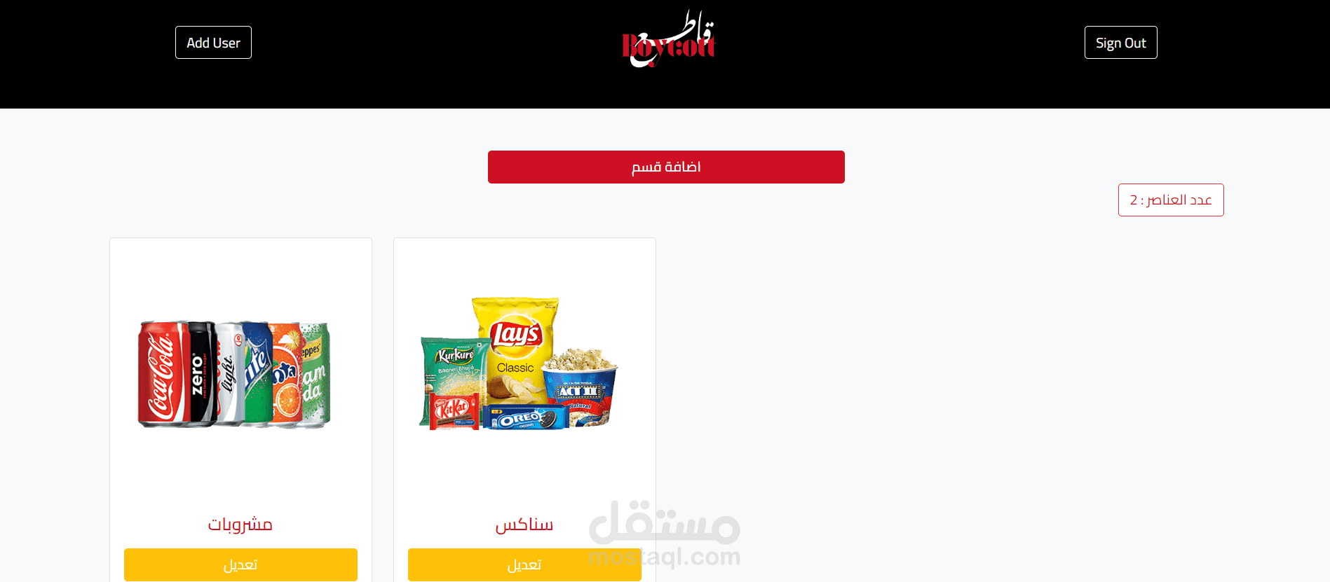 لوحة تحكم لادارة ابلكيشن قاطع