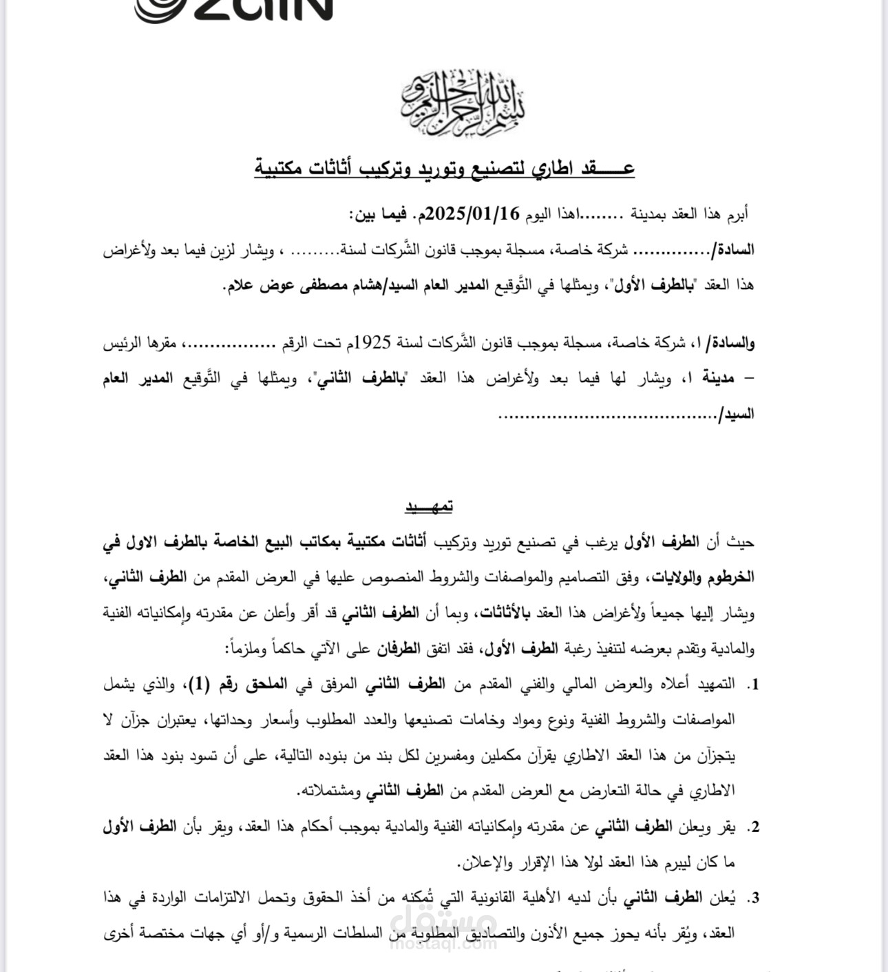 نموذج عقد