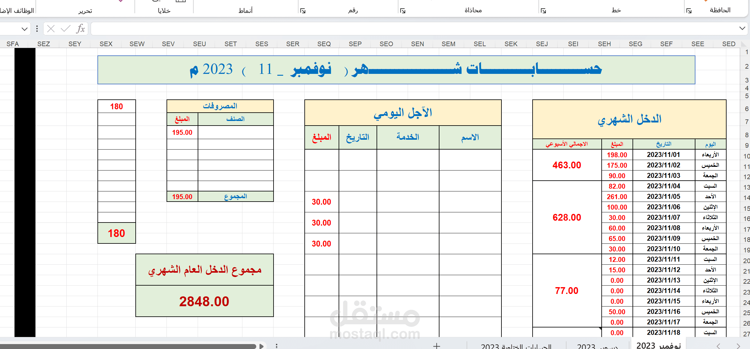 ملف حسابات أكسل