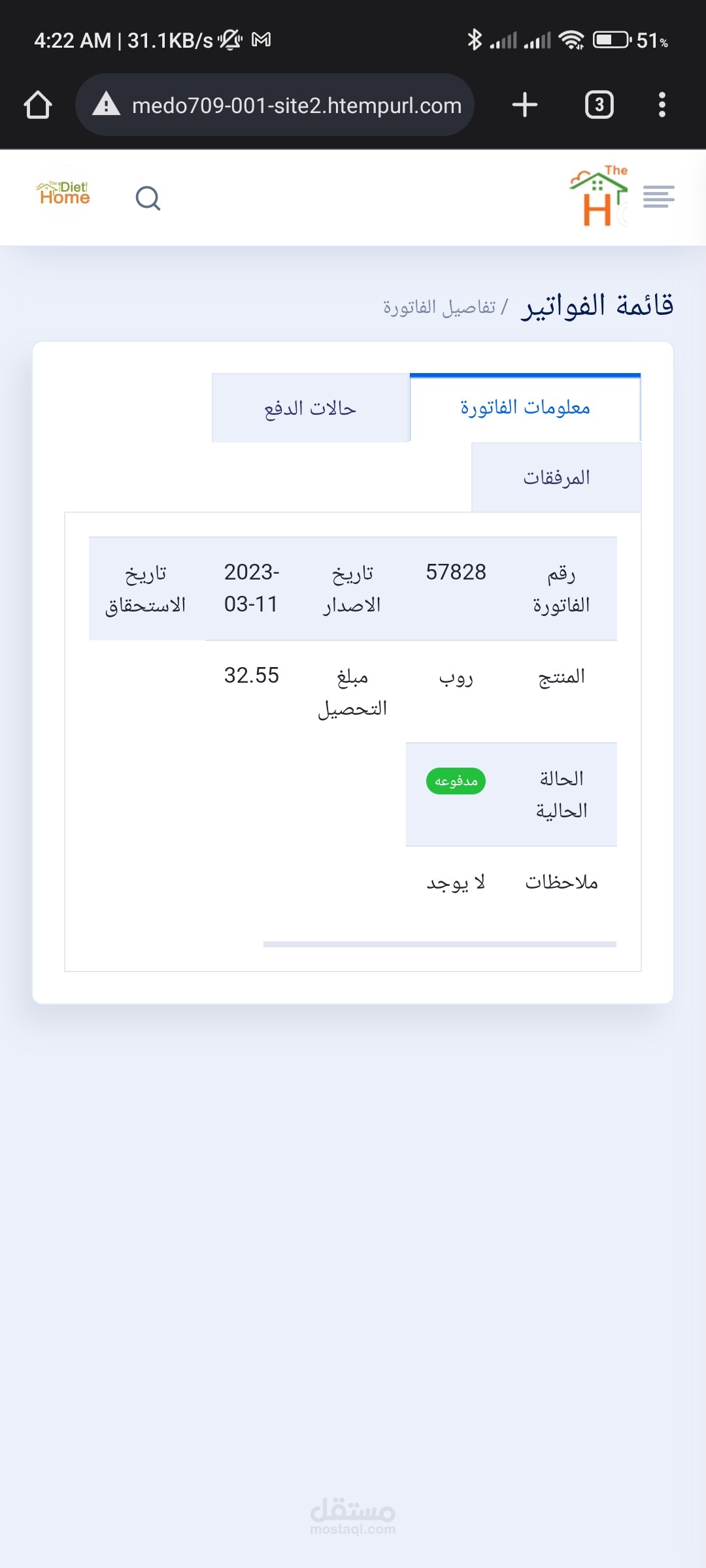 برنامج ارشفه للفواتير