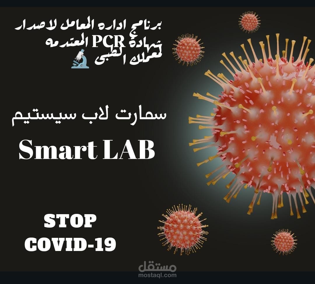 برنامج اداره المعامل