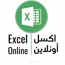 ادخال بيانات فى ملف الاكسل