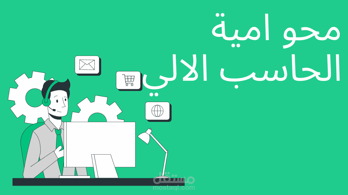 محو أمية الحاسب الالي