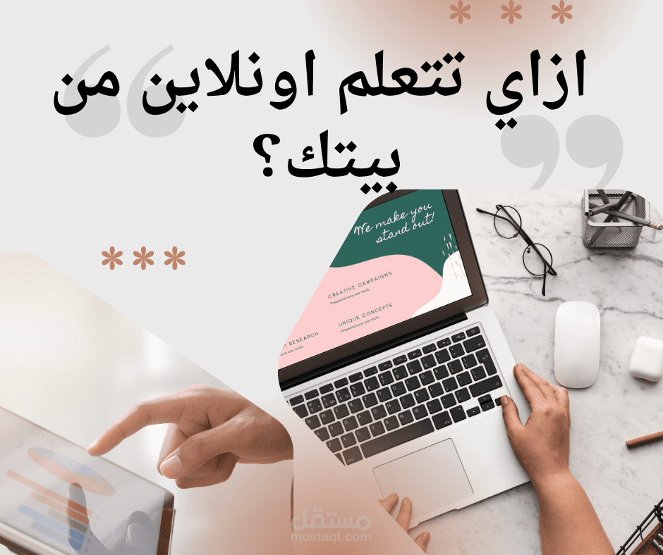 ازاي تتعلم اونلاين من بيتك؟